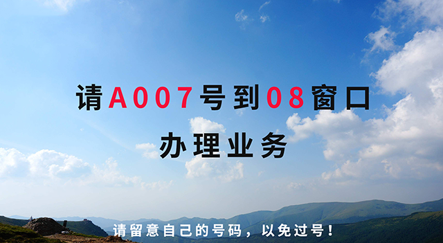 排队叫号系统